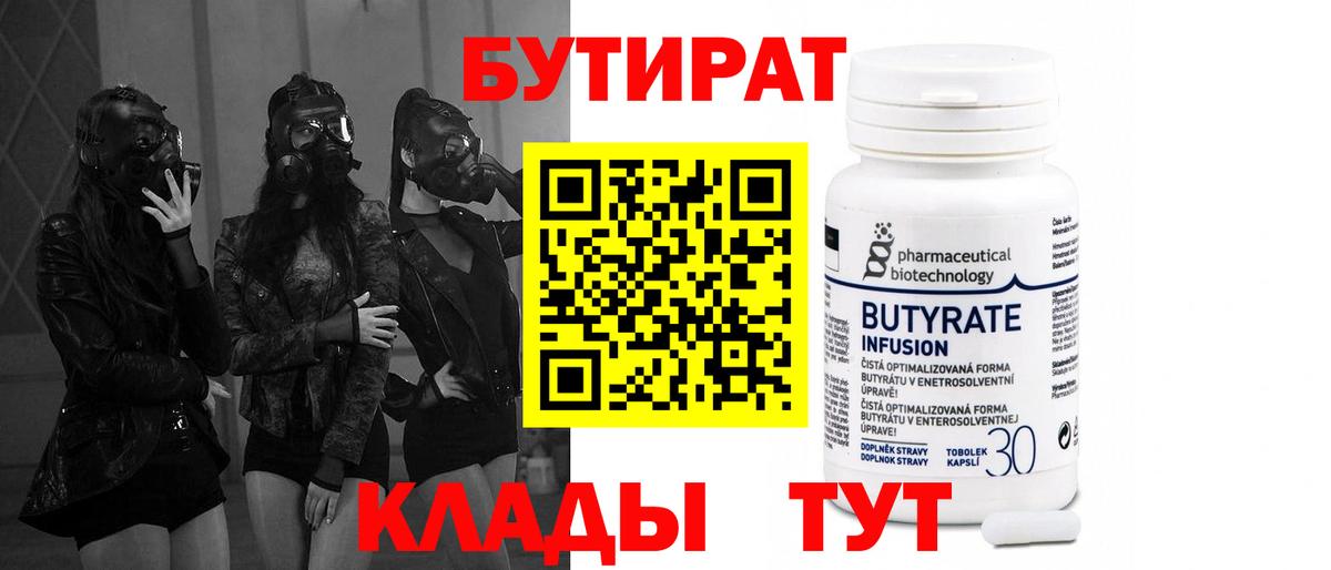 Бутират бутандиол Надым