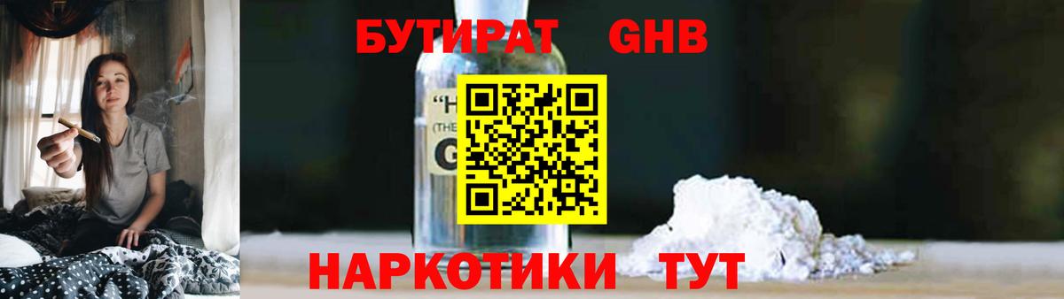 Бутират  Вход с VPN  Надым  Бутират оксана 