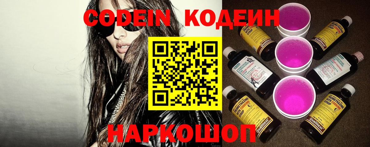Надым  Кодеиновый сироп Lean напиток Lean (лин)  Codein напиток Lean (лин)  Вход с VPN 