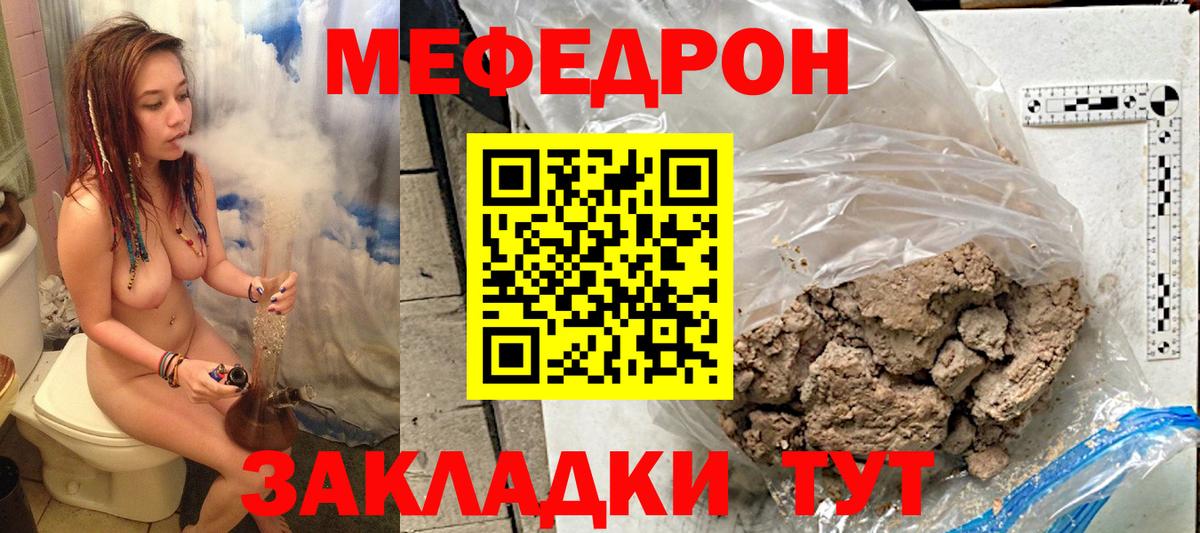 Мефедрон Надым