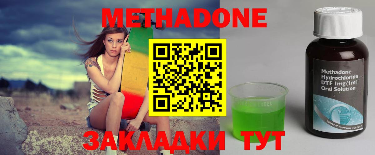 Метадон methadone  Метадон мёд  Вход с VPN  Надым 