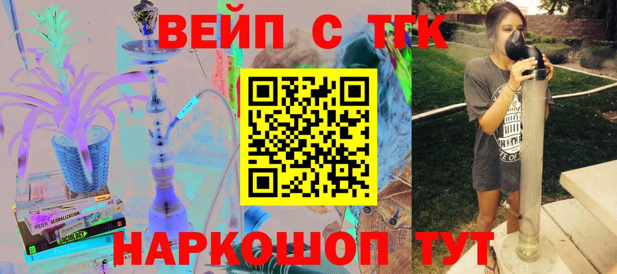 ТГК вейп Надым