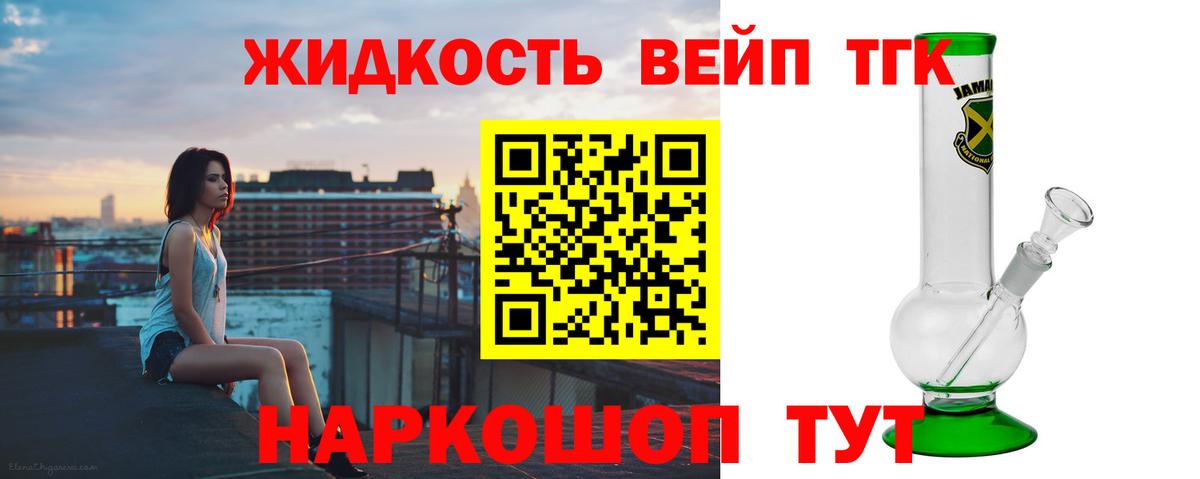 Дистиллят ТГК вейп с тгк  где можно купить   Надым  Вход с VPN 